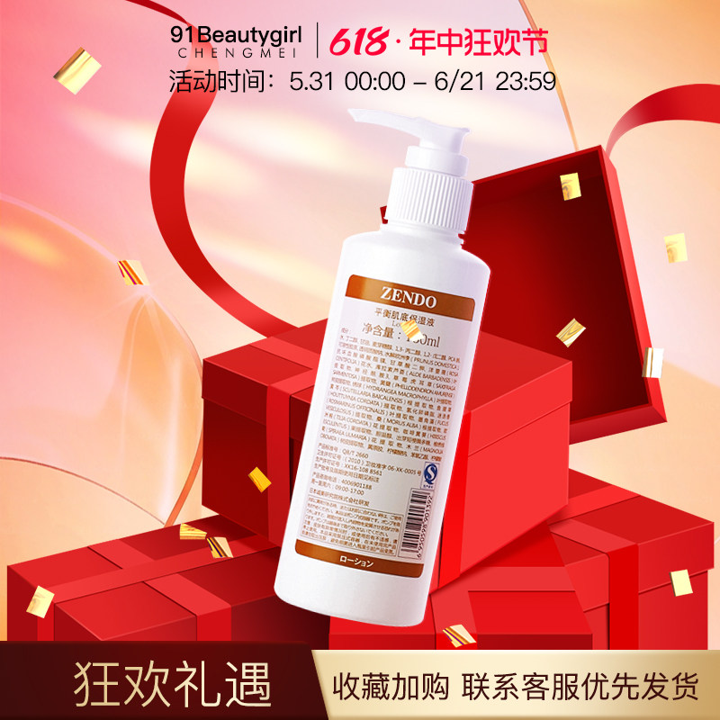 诚美 DGR平衡肌底保湿液 神经酰胺美容液化妆水