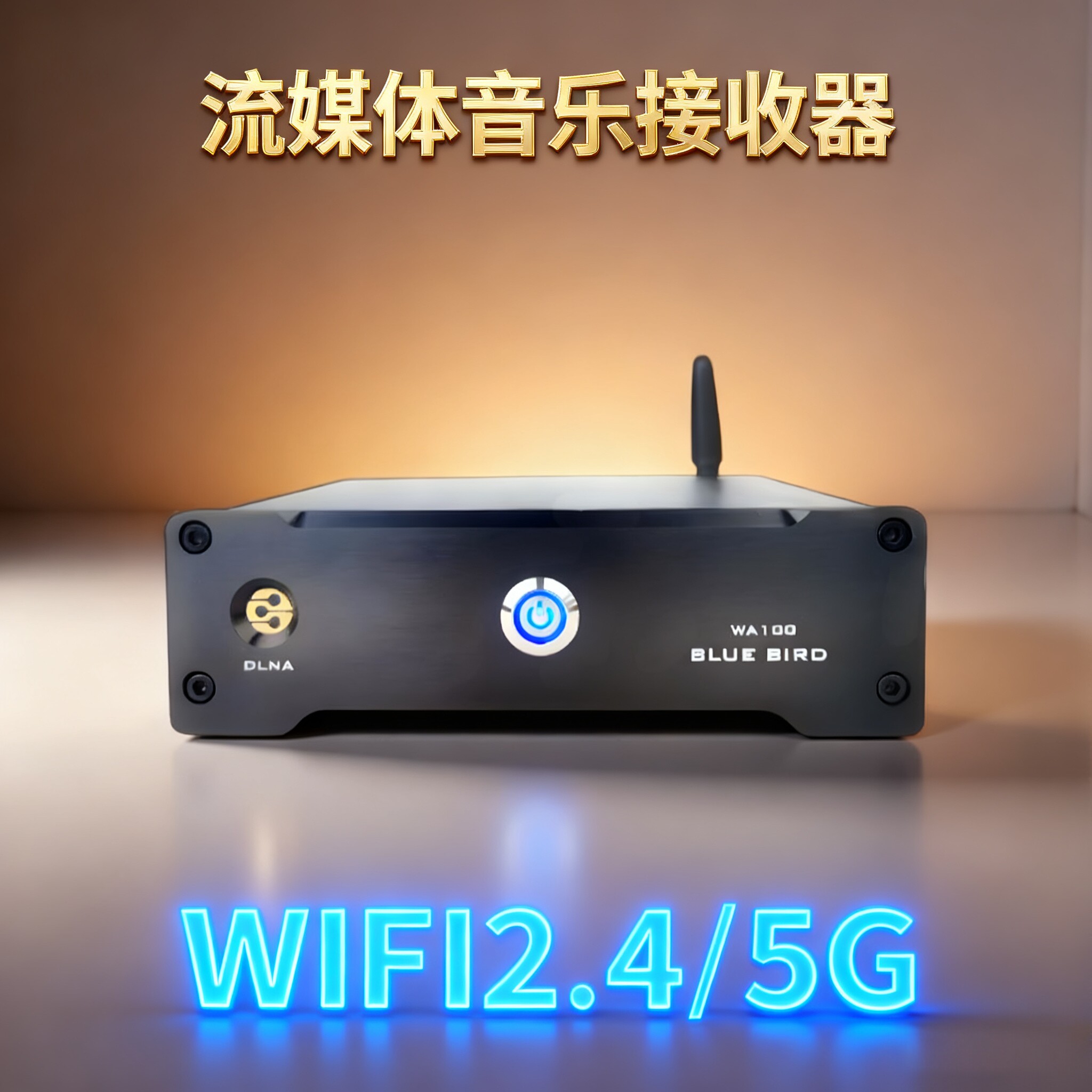 W100蓝鸟WIFI网络播放器串流机流媒体播放器airplay推送投播 roon