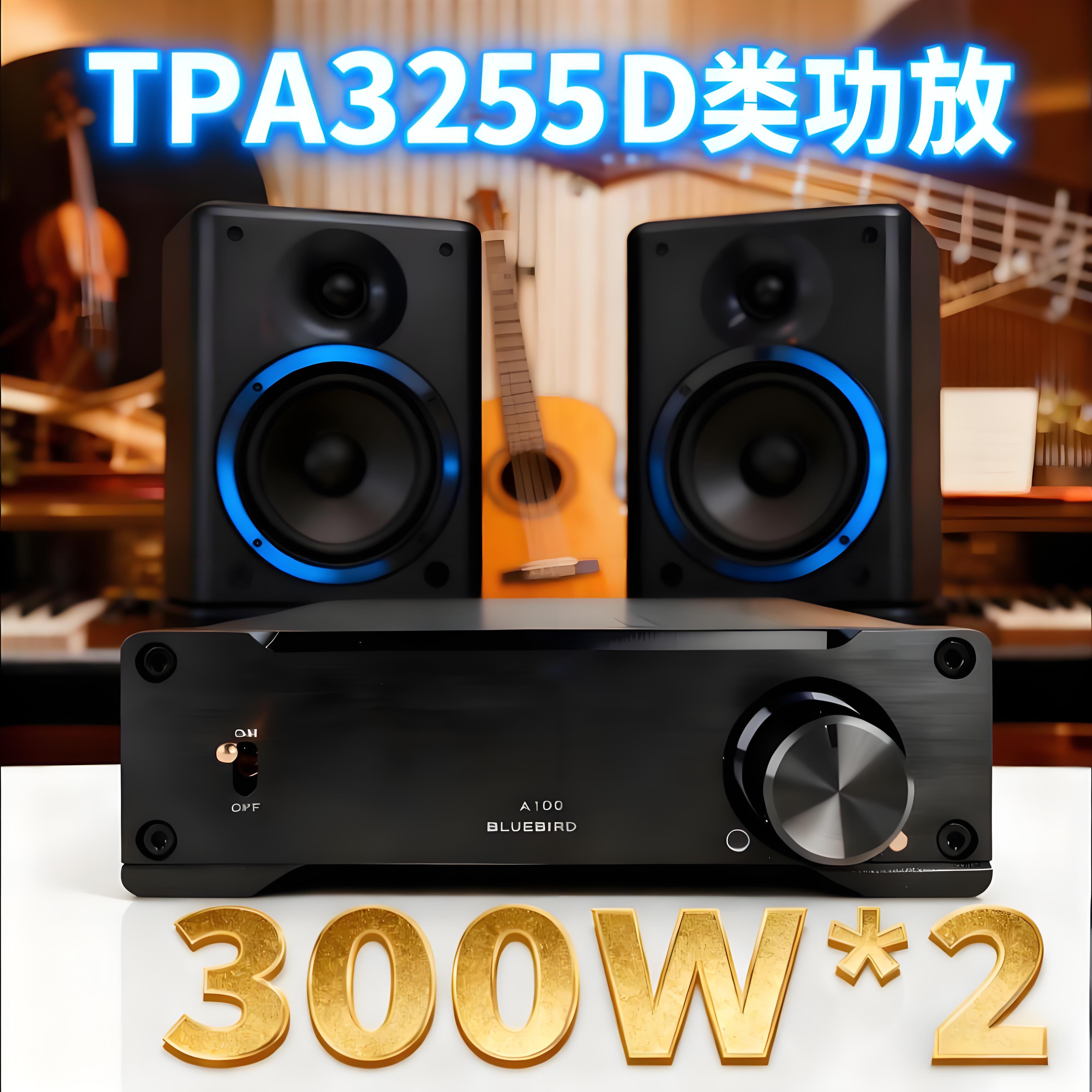 蓝鸟TPA3255 D类数字功放2.0声道300W*2无爆音正负电压供电高保真