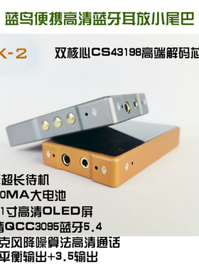 蓝牙5.4播放器高清通话双CS43198解码双9038解码+4运放平衡输出