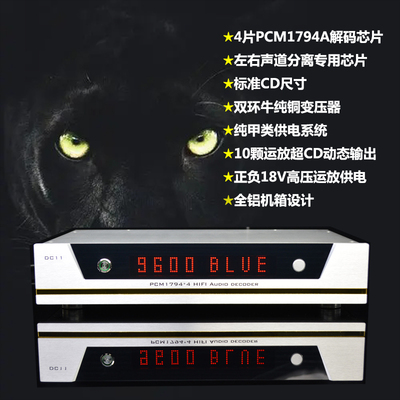 蓝鸟旗舰DC11音乐HIFI解码器4片PCM1794蓝牙5.4超CD动态双变压器
