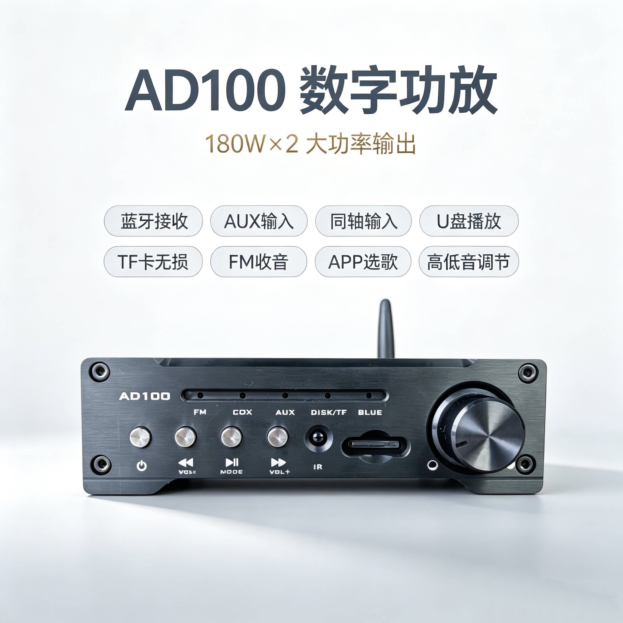 蓝鸟AD100播放器功放2.0一体机180W*2蓝牙接收U盘无损播放APP操作