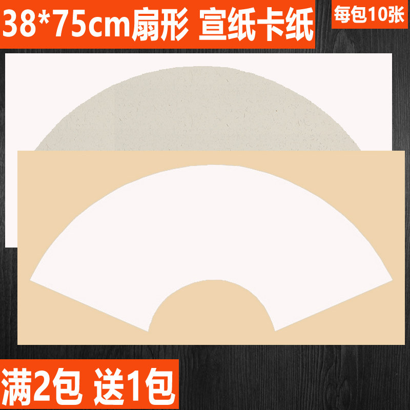 宣纸大扇形卡纸 硬卡 国画书法创作卡纸白色 生宣扇面大宣纸卡纸