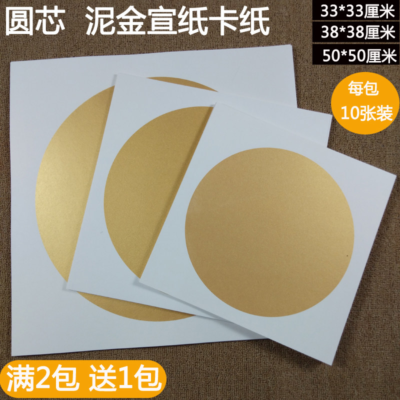 泥金宣纸卡纸 圆形镜片  熟宣宣纸工笔画宣纸 金色纸 勾线画纸