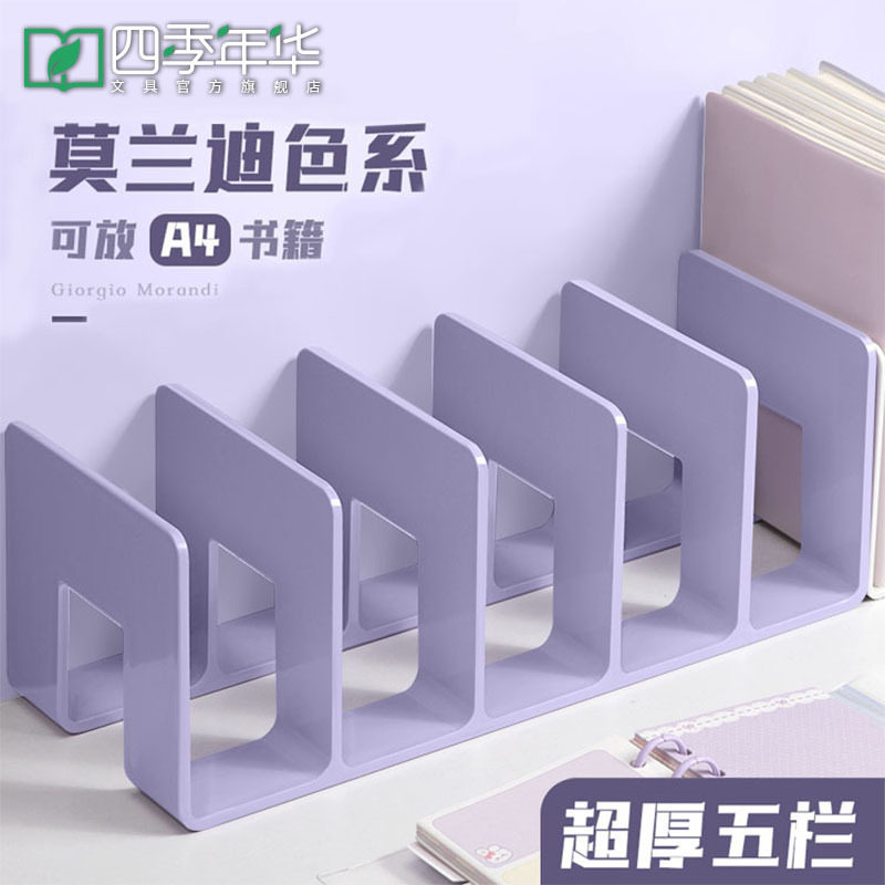 四季年华学生书立阅读架书夹桌面固定书本收纳分隔板书挡多功能,文具电教/文化用品/商务用品,阅读架,淘宝优惠券,粉丝福利购,淘宝优惠卷