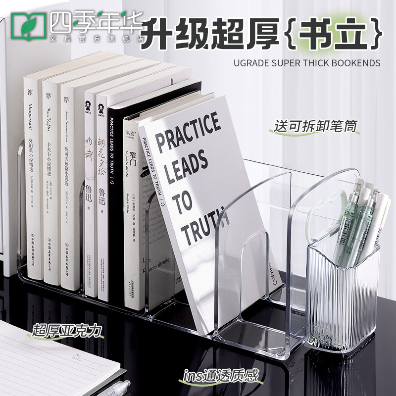 亚克力透明学生办公桌面书架置物架笔筒书立分层分隔板收纳