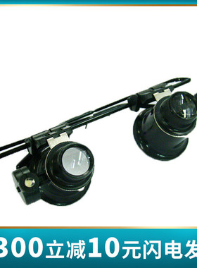 便携式钟表修理LED放大镜双眼可调焦9892A双灯