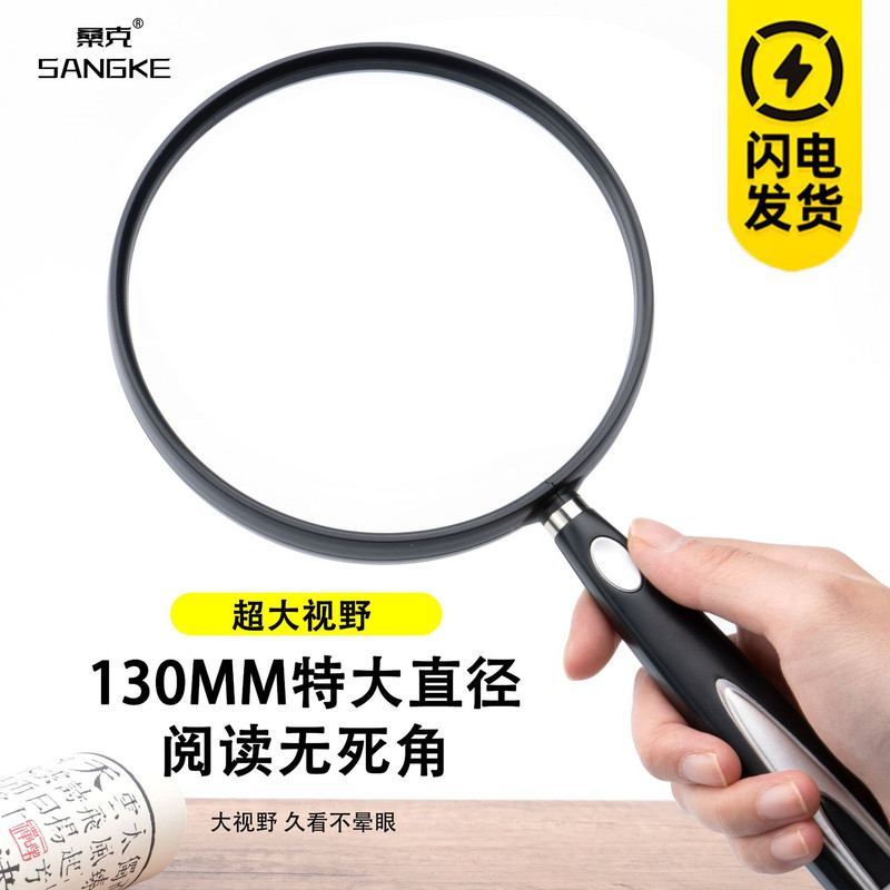 桑克888130888110特大PMMA镜片高清手持式放大镜阅读用