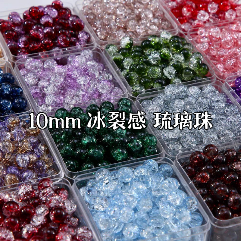 冰裂感10mm爆裂珠子diy手工串珠材料手链项链饰品散珠配件