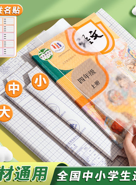 学生用透明书皮书套A416K25K作业本包书皮保护套