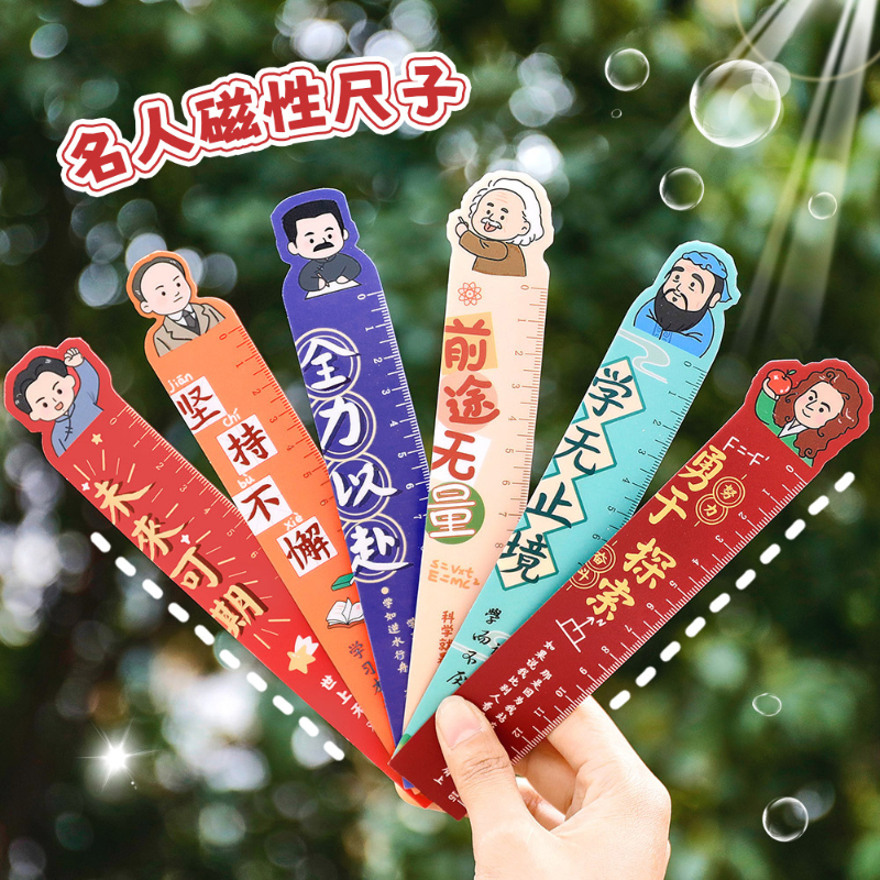 卡通名人系列磁性直尺创意书签尺小学生课堂励志文字小奖品