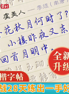 硬笔行书练字帖基础入门行楷唐诗宋词名家书法初学者练习临摹