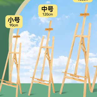 美术生实木写生可调节画架黄松木广告展示架黑色白色便携