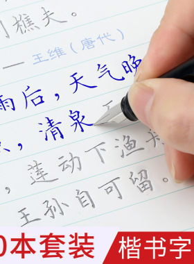 绍泽文化典轩练字宝成人楷书字帖20本装硬笔书法书写练习