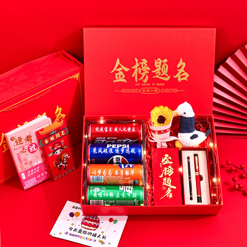 金榜题名中高考18岁成人礼升学礼品学习用品励志精美礼盒毕业季礼