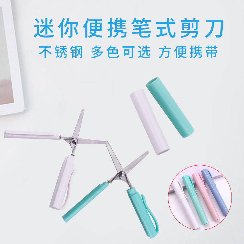 创意学生文具笔式迷你折叠美工剪纸安全剪刀盖帽便携设计,文具电教/文化用品/商务用品,剪刀,淘宝优惠券,粉丝福利购,淘宝优惠卷