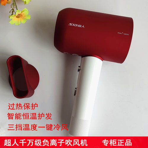 超人千万级负离子家用新款电吹风