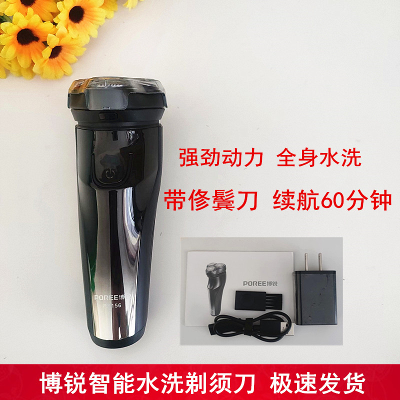 博锐智能水洗电动剃须刀车载