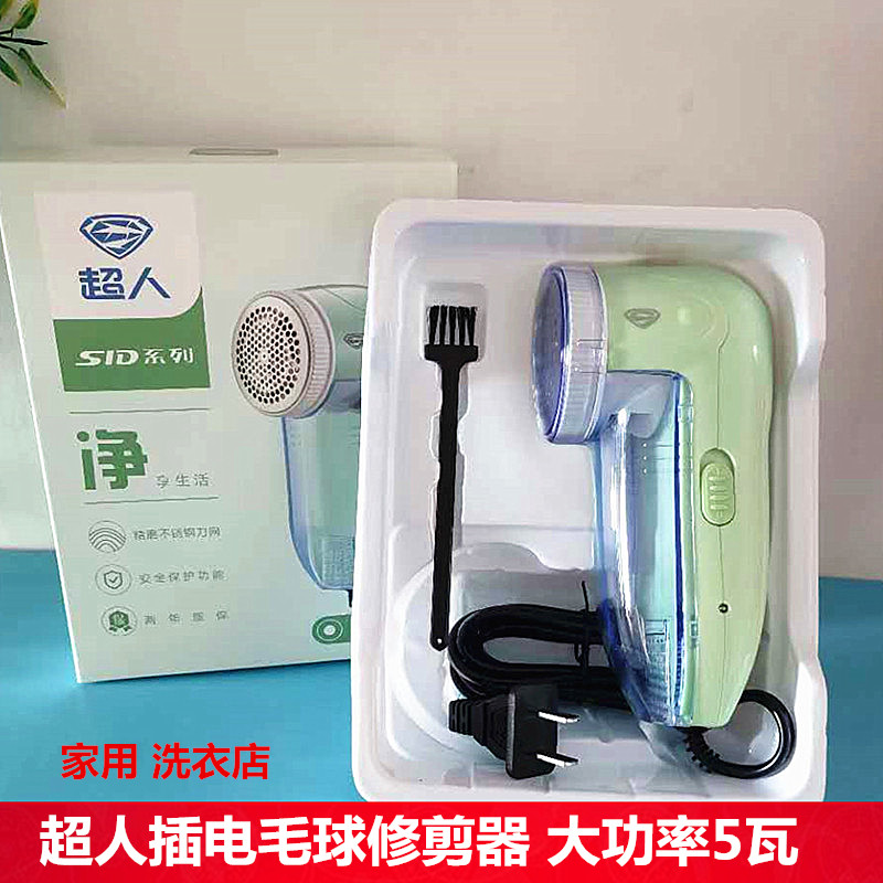 超人2852毛球修剪器 5瓦直插电衣服去球器 除毛器 剃毛机除绒 5W