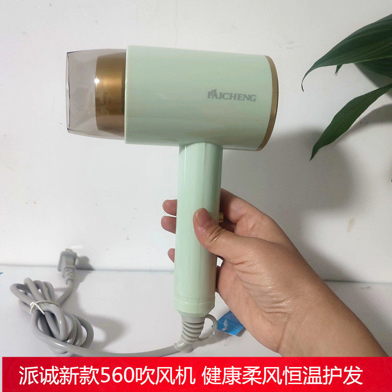 派诚家用吹风机冷热风三挡速干风筒柔风护发蓝光电吹风 学生 宾馆