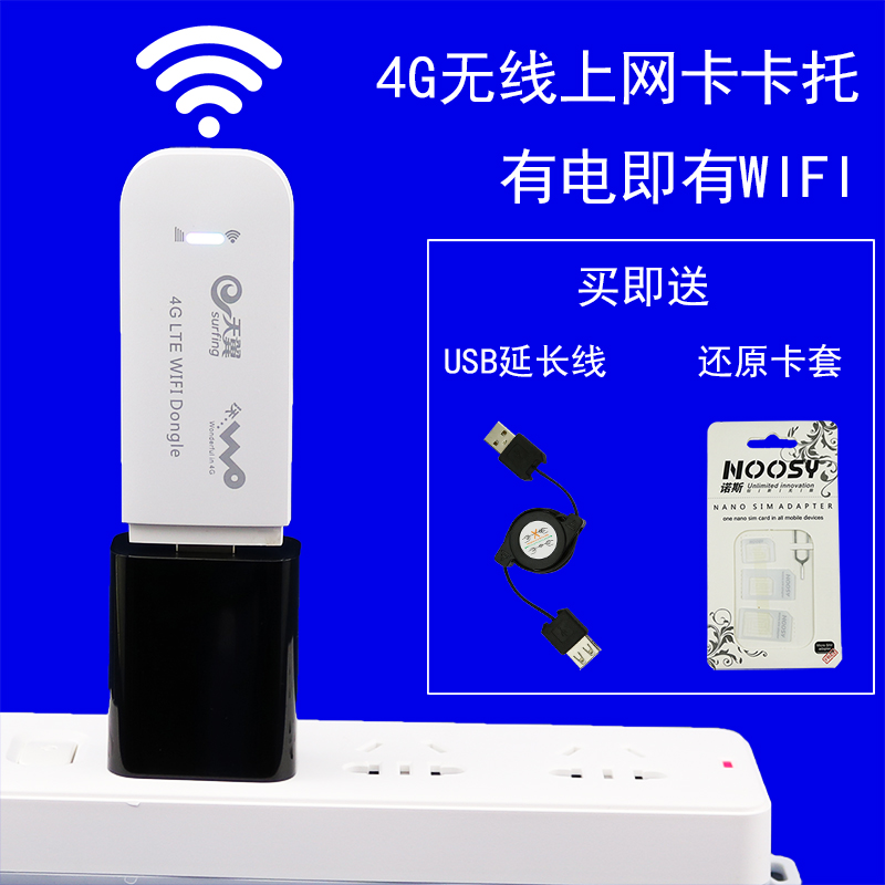 4GÎÞÏßÉÏÍø¿¨ÍÐUSB¶ÁSIM¿¨Â·ÓÉÆ÷µçÐÅÁªÍ¨²å3G³µÔØÐÐËæÉíWIFI¼´ÓÐ