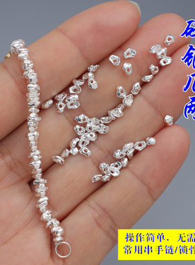纯银碎银几两小石子diy手链项链