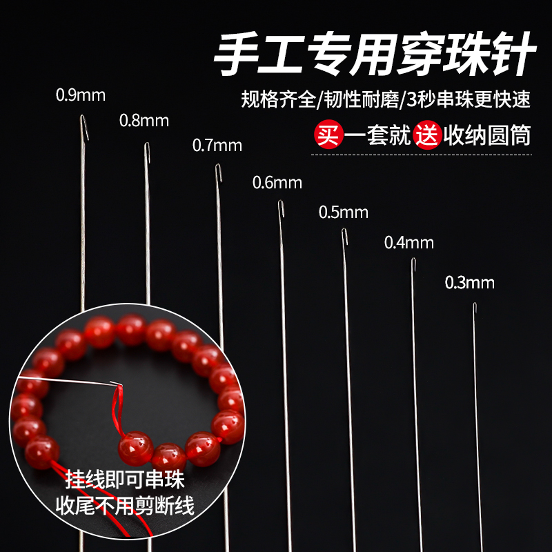 超细串珠针不锈钢针手串文玩钩针