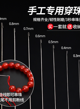 手工串珠神器侧开口长细针
