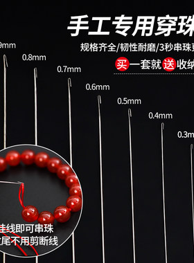 手工串珠神器侧开口长细针