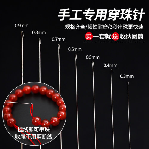 手工串珠神器侧开口长细针