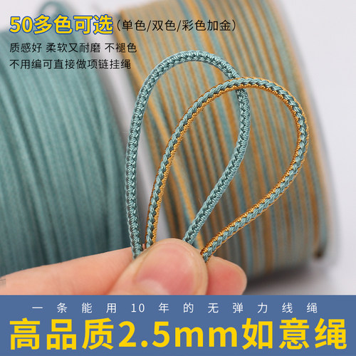 艾可森2.5mm手工编织如意绳