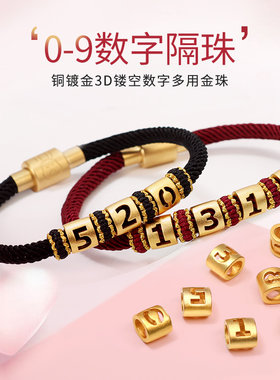 diy越南沙金镂空数字隔珠