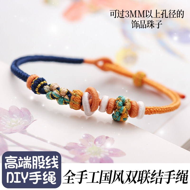半成品手绳绳结可调节转运珠手链图片