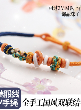 半成品手绳绳结可调节转运珠手链
