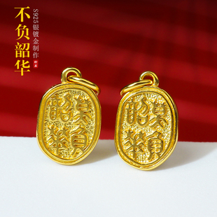 S925纯银镀金不负韶华小吊坠手工编绳手链手串项链diy配件挂件