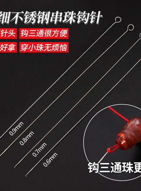 不锈钢超细串珠针三通钩针针