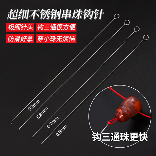 不锈钢超细串珠针三通钩针针