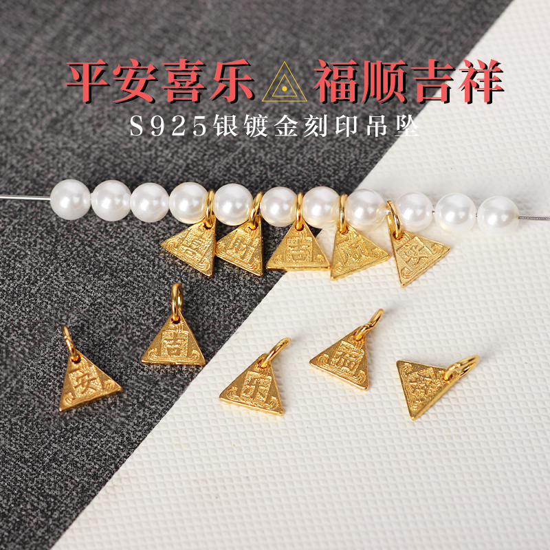平安喜乐S925纯银镀金吊牌DIY