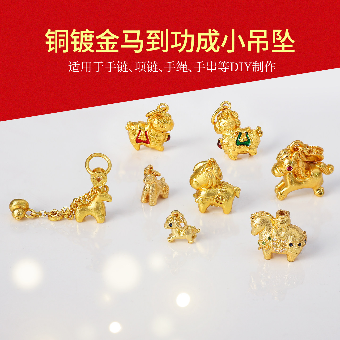 沙金生肖马小吊坠单坠隔珠diy手链项链手工编织串珠配件多宝挂饰,饰品/流行首饰/时尚饰品新,其他DIY饰品配件,淘宝优惠券,粉丝福利购,淘宝优惠卷