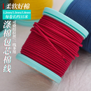 1.2MM文玩线绳包芯涤棉耐磨1.8mm金刚星月菩提串珠diy手工编绳线