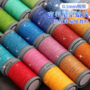 0.1mm极细星空蜡线南美幻彩手工编织手绳diy手链戒指绕线缠线圈