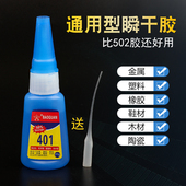 401胶水粘金属塑料橡胶陶瓷皮革木小饰品万能透明快干强力胶