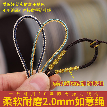 高级2.0mm如意绳手工编织玉佩吊坠挂绳串珠文玩挂件绳项链绳diy