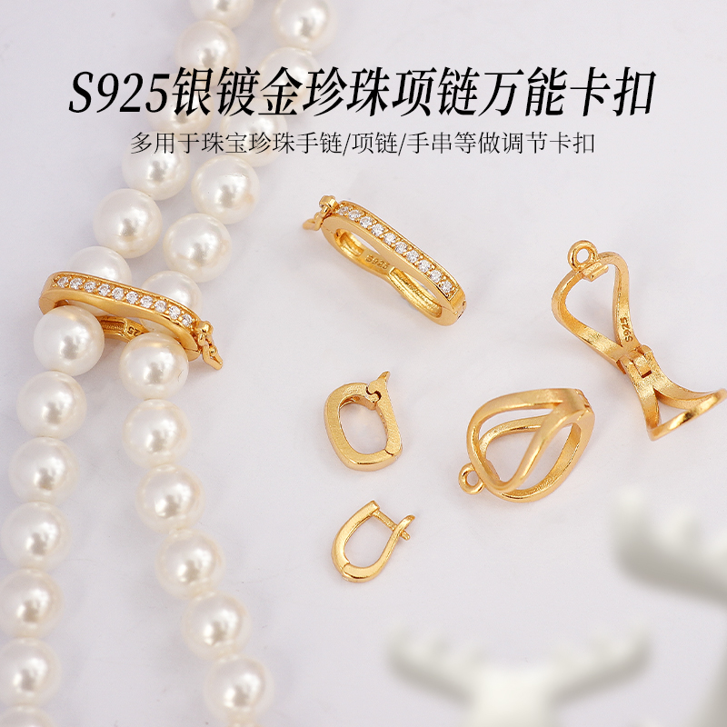 纯银连接扣diy串珍珠项链调节扣