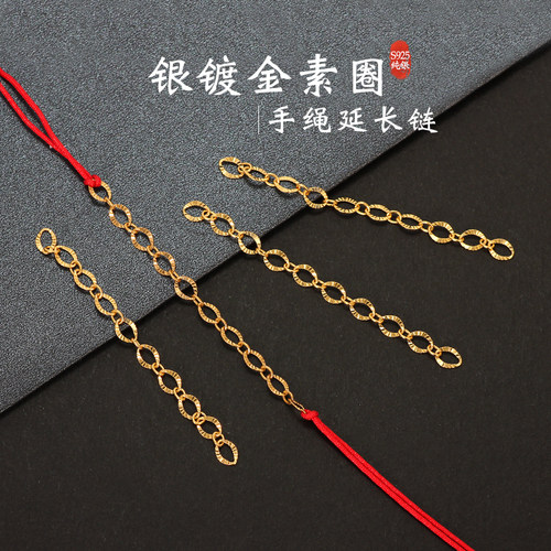 纯银镀金延长链diy手链万能尾链
