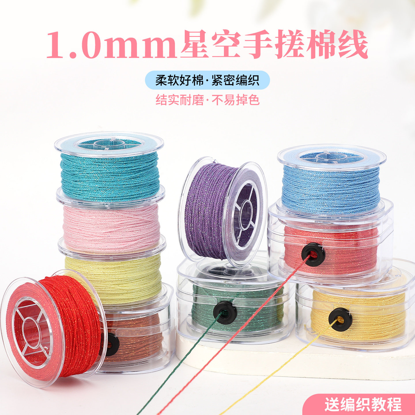 1.0mm星空手搓棉线DIY编织线图片