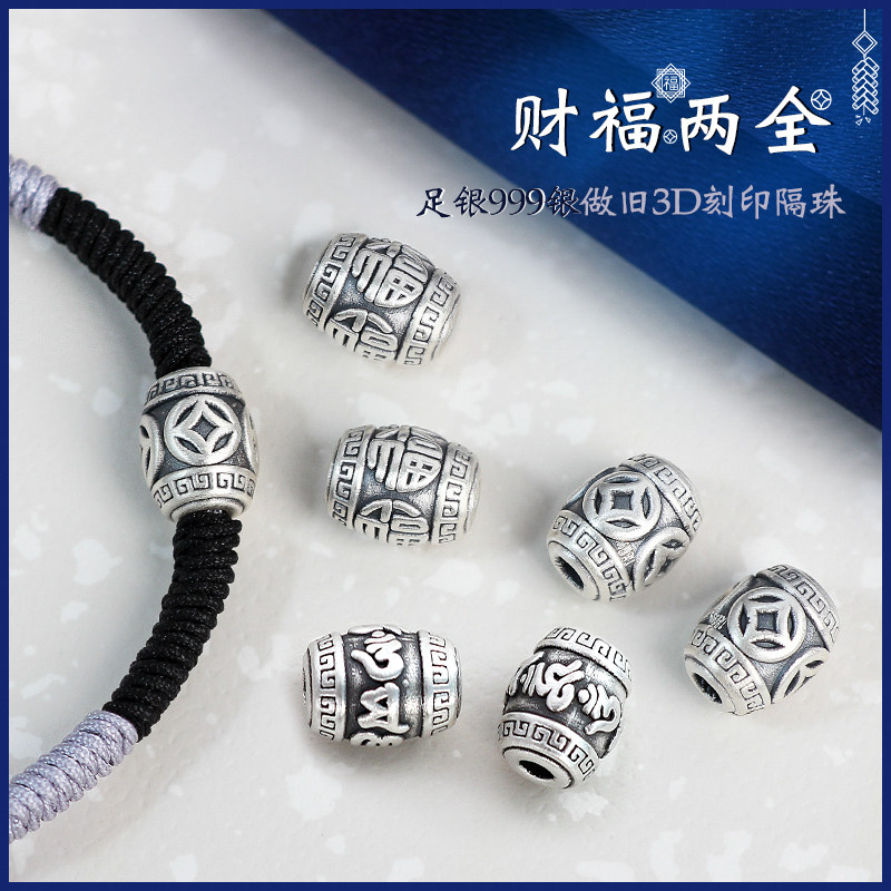 S999福字足银桶珠3D硬银手串隔珠散珠编手绳diy手链文玩配件材料,饰品/流行首饰/时尚饰品新,其他DIY饰品配件,淘宝优惠券,粉丝福利购,淘宝优惠卷