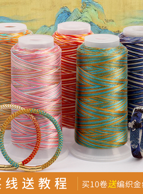 6股段染线五色线丝线手工编织龙纹手绳五彩宝宝古情侣手链diy