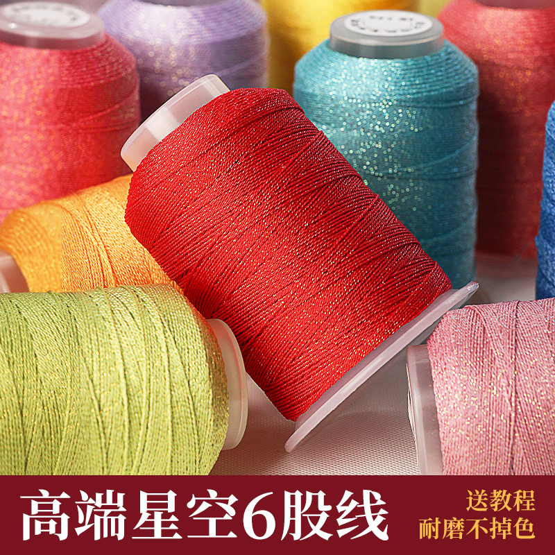 6股线星空线表带手工diy编织手绳