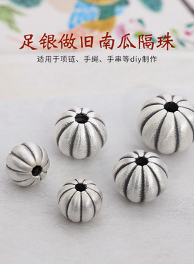 足银红绳南瓜珠手工diy项链隔珠